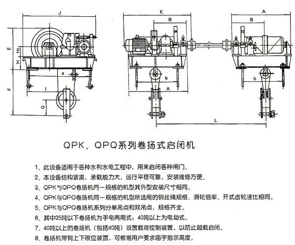 QPQ、QPK系列卷扬式启闭机