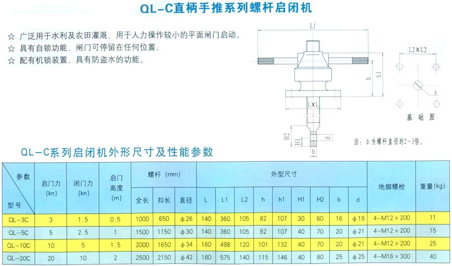 QL-C直柄手推系列螺杆启闭机