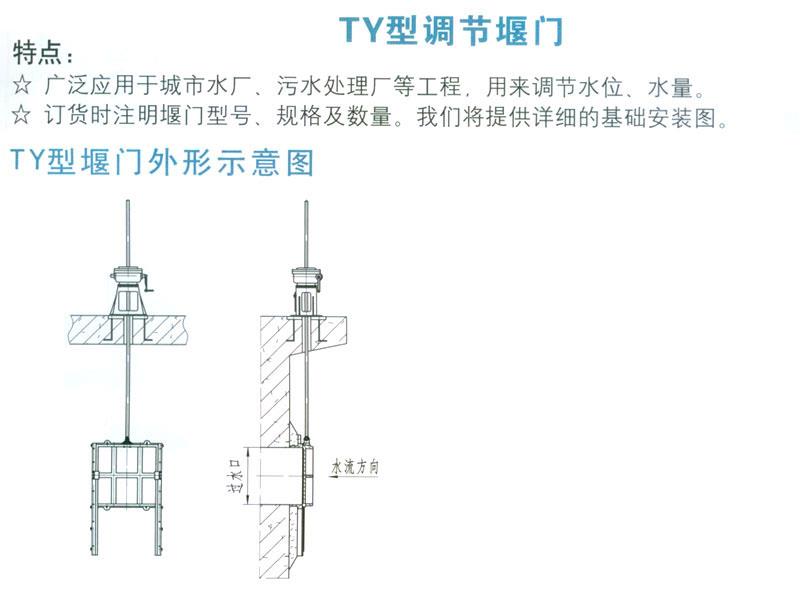 TY型调节堰门